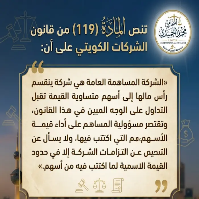شوط واجراءات تأسيس شركة مساهمة في الكويت 2 شوط واجراءات تأسيس شركة مساهمة في الكويت