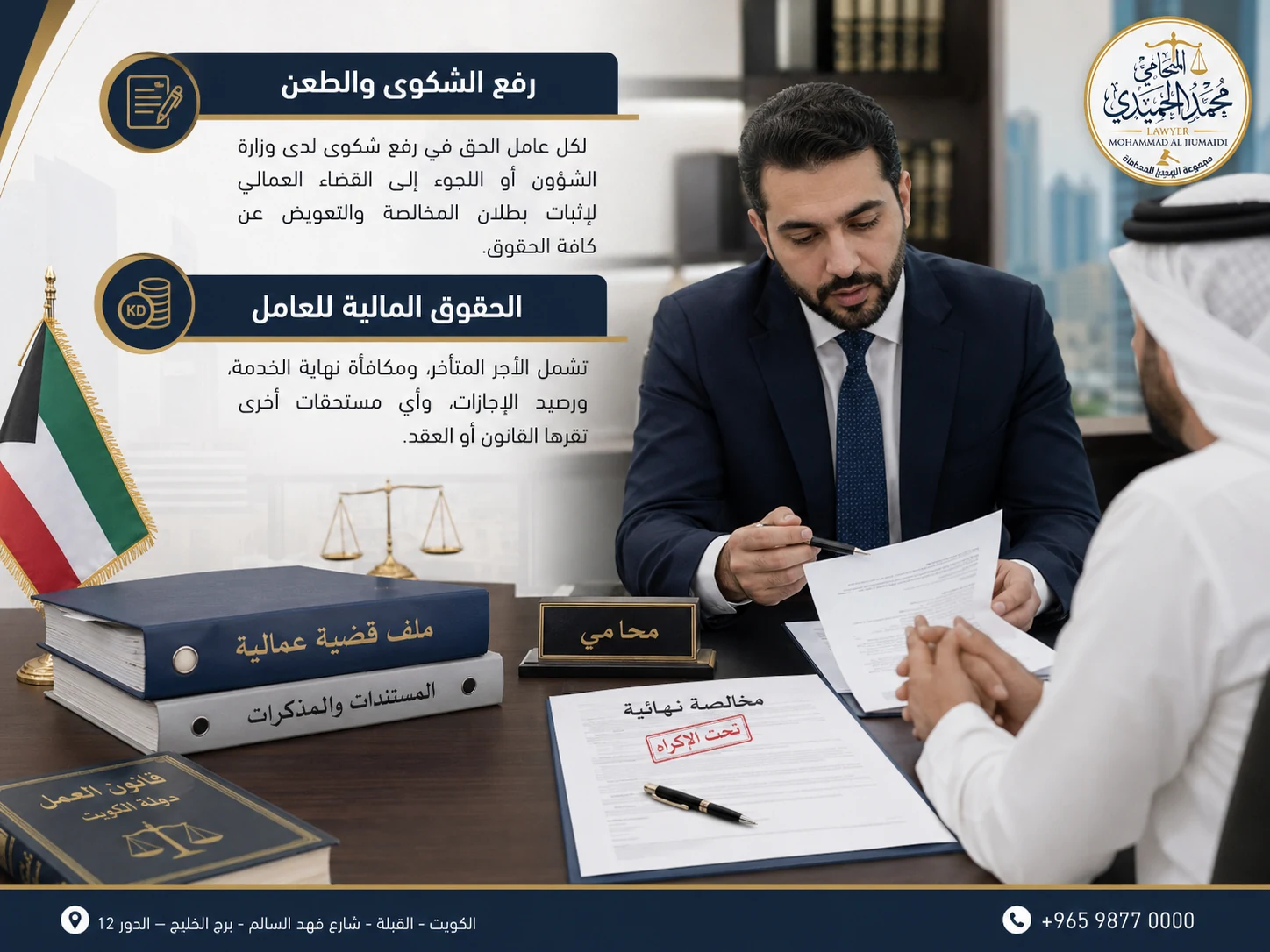 رفع الشكوى والحقوق المالية للعامل في منازعات المخالصة