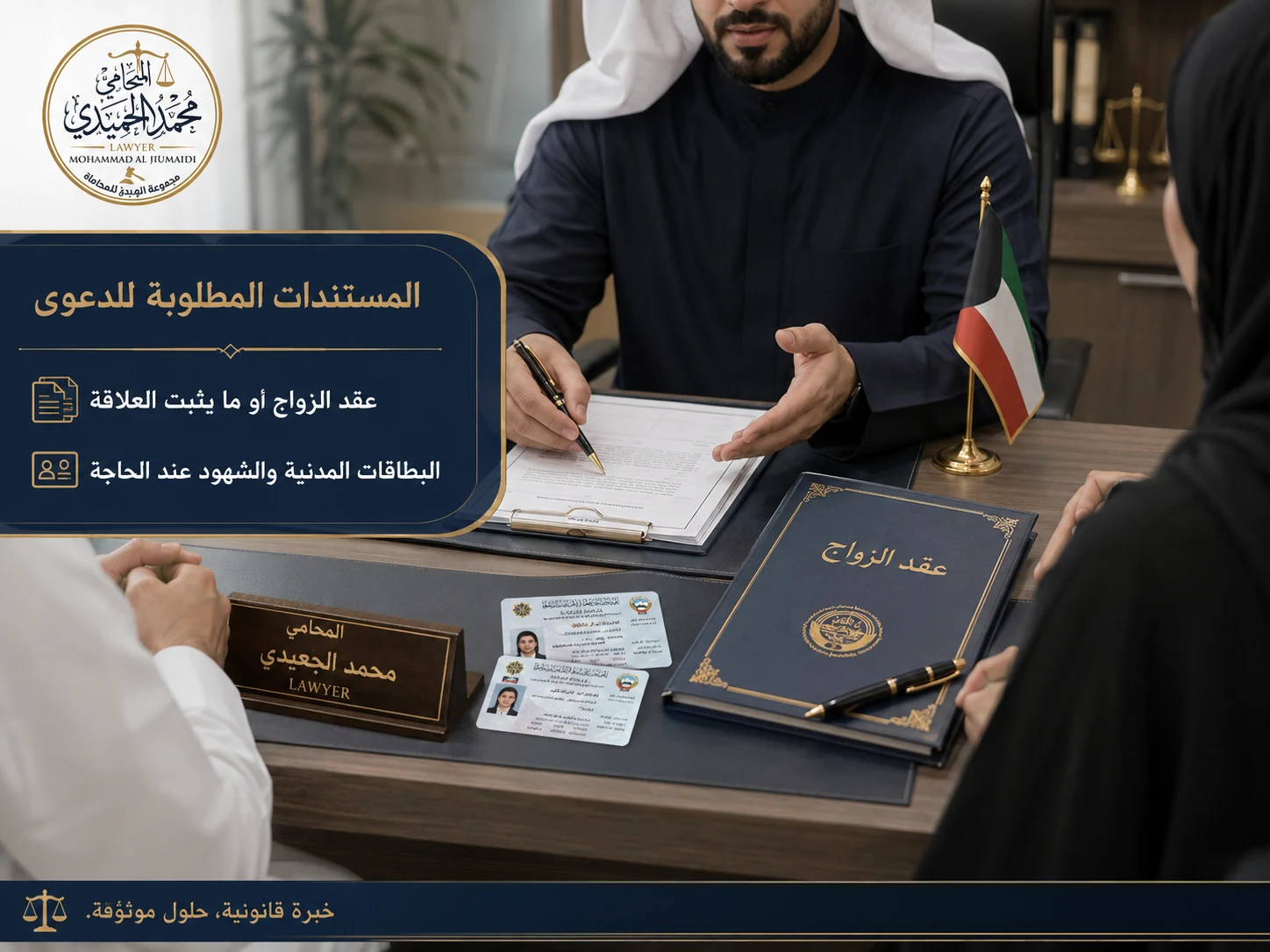 المستندات المطلوبة لدعوى إثبات الزواج