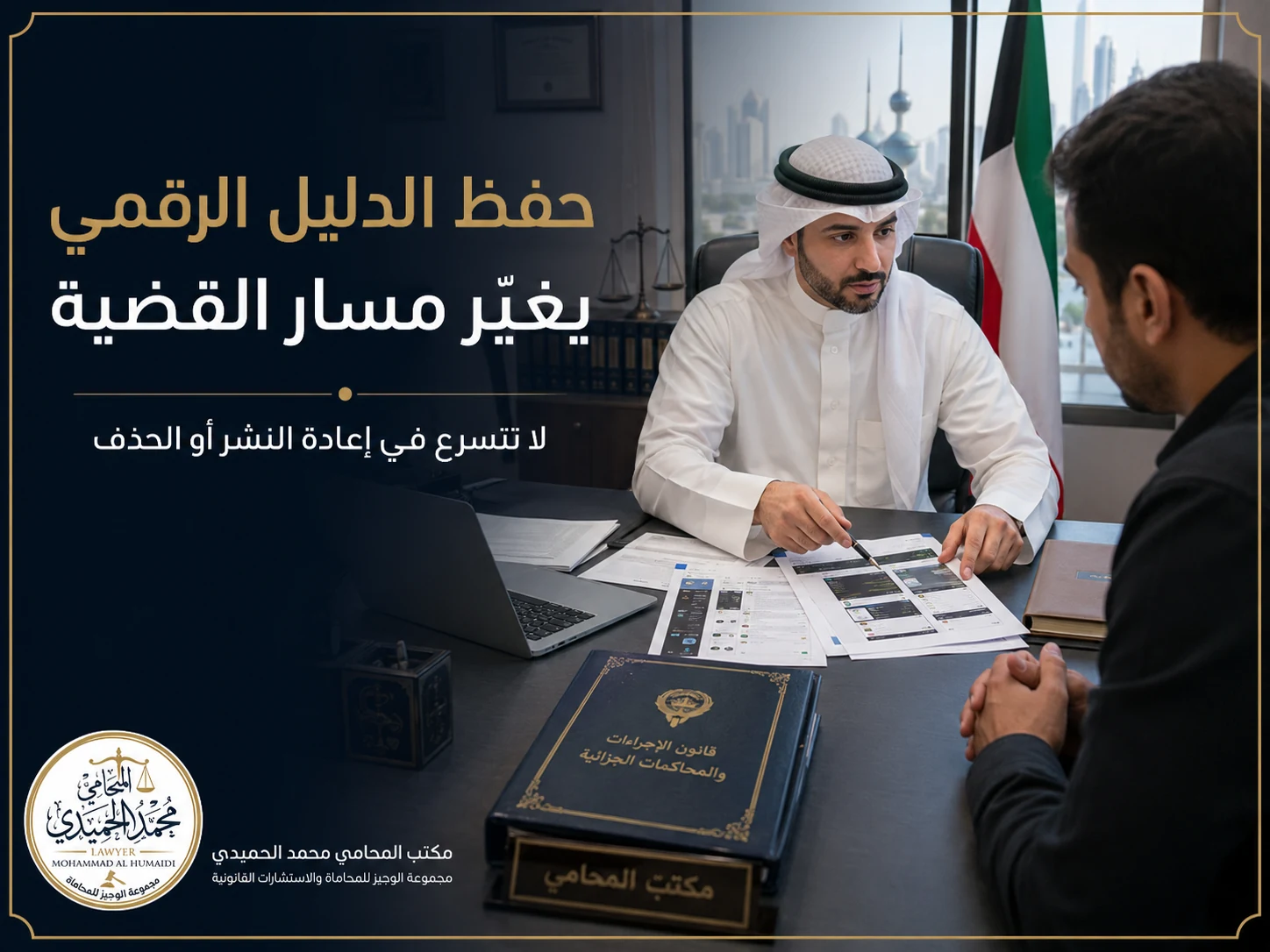 صورة توضيحية عن حفظ الدليل الرقمي في قضايا نشر المحادثات