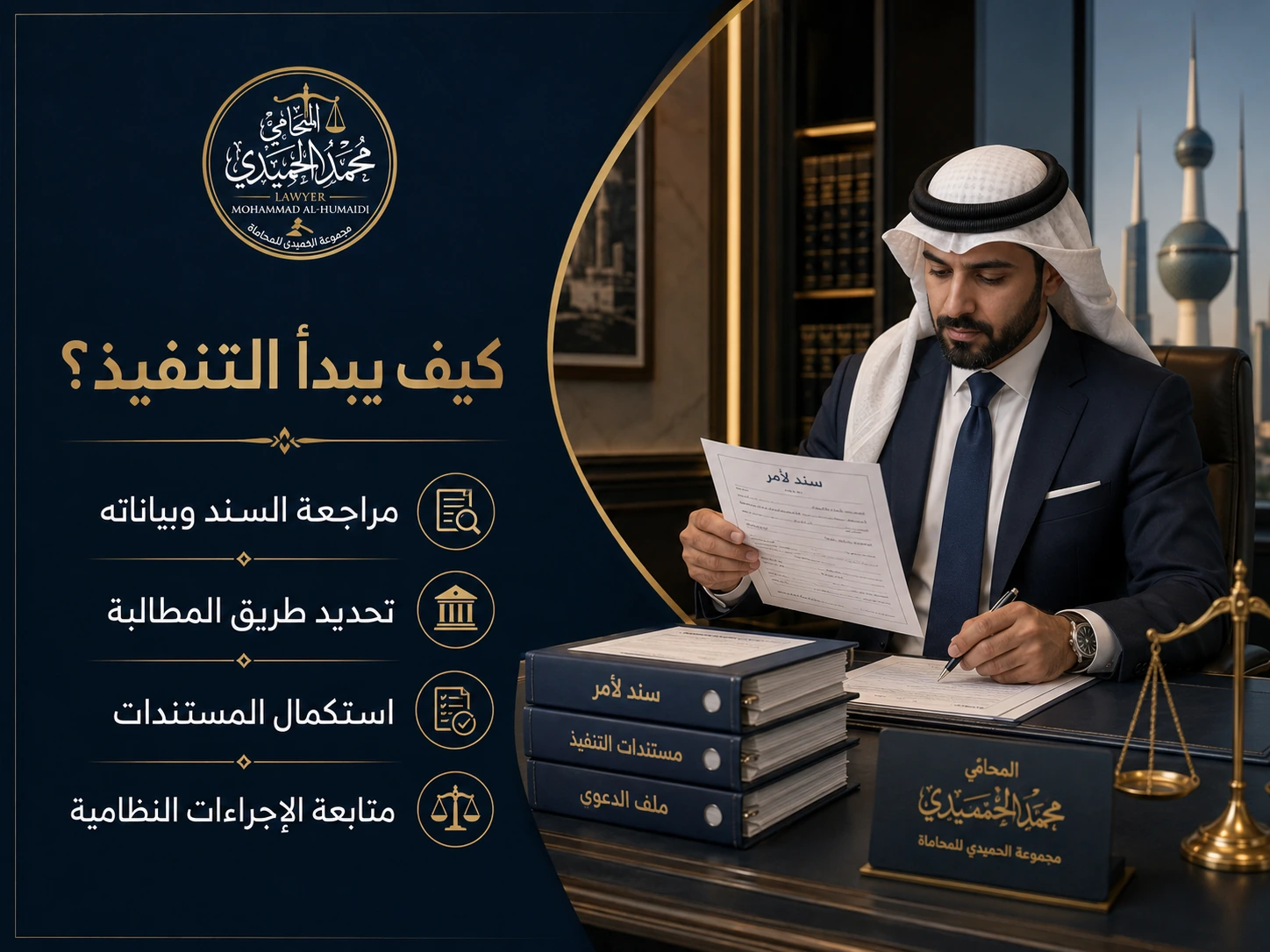 خطوات المطالبة وتنفيذ السند لأمر