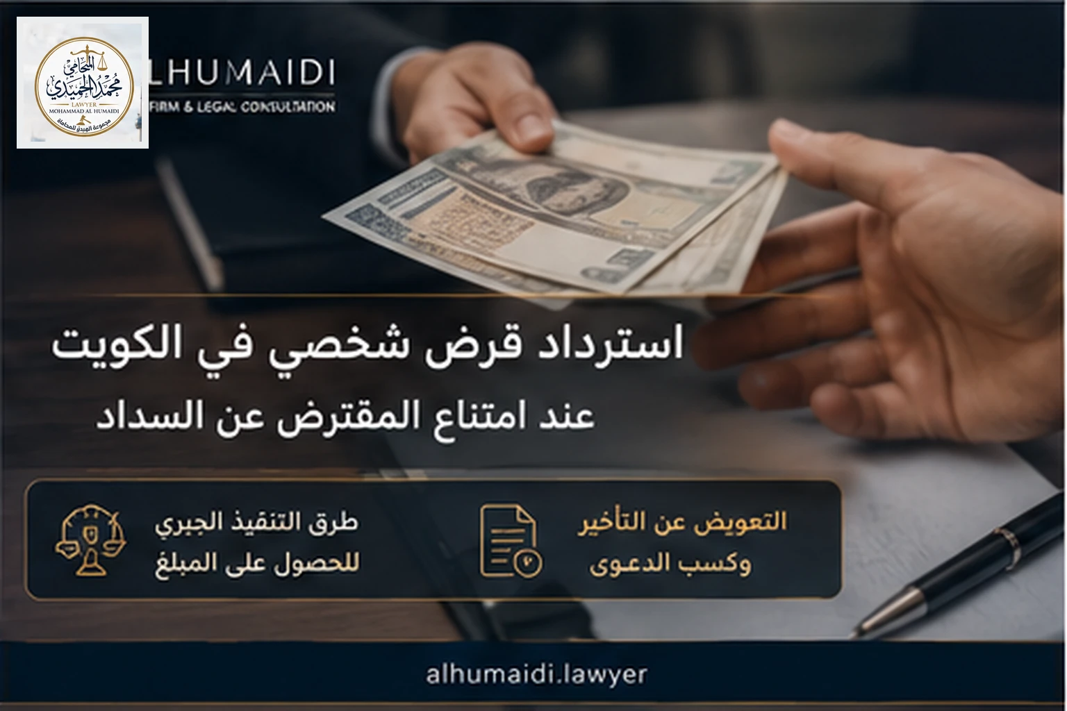 استرداد قرض شخصي في الكويت عند امتناع المقترض عن السداد 3 إثبات القرض بدون عقد