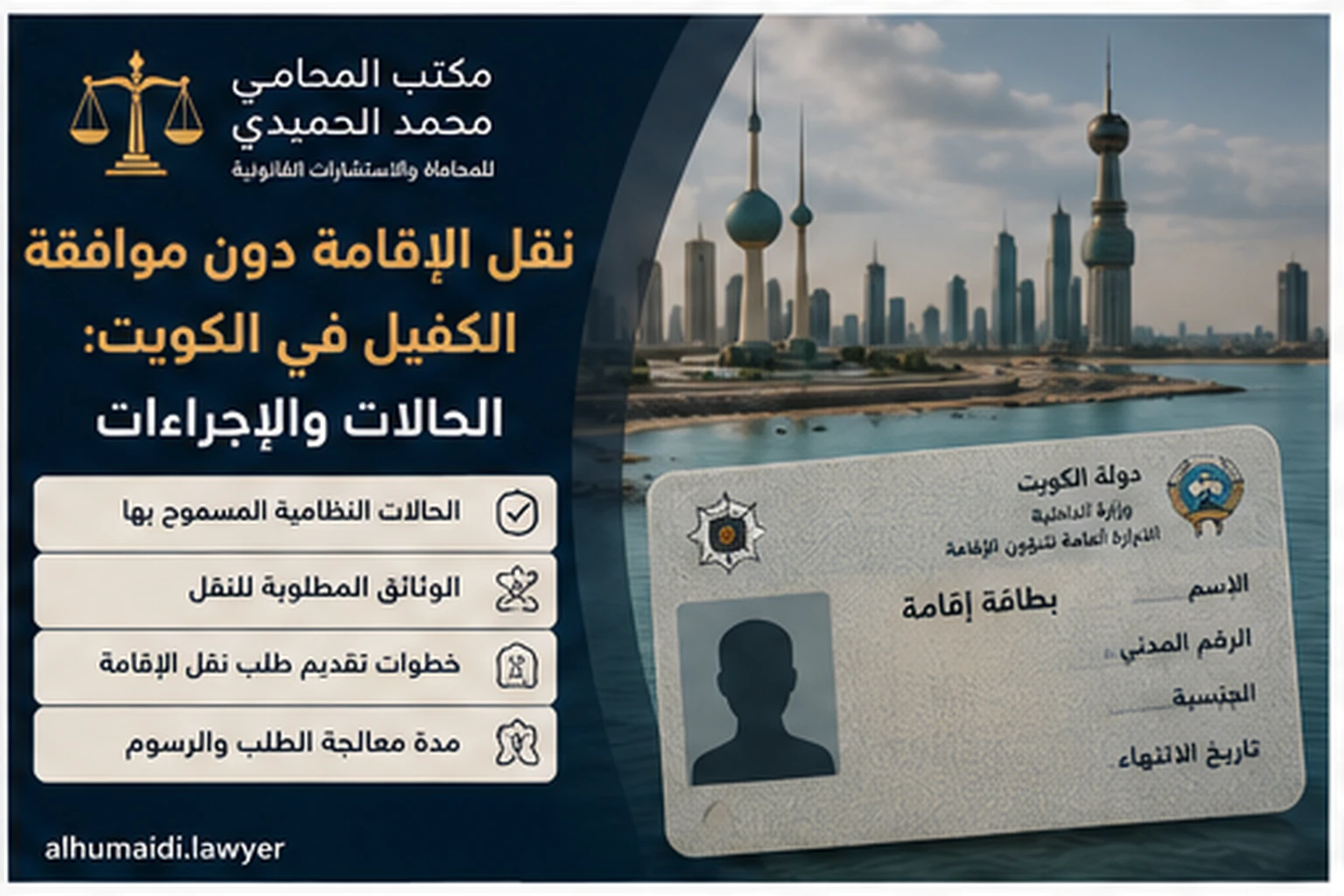 حالات نقل الإقامة دون موافقة الكفيل