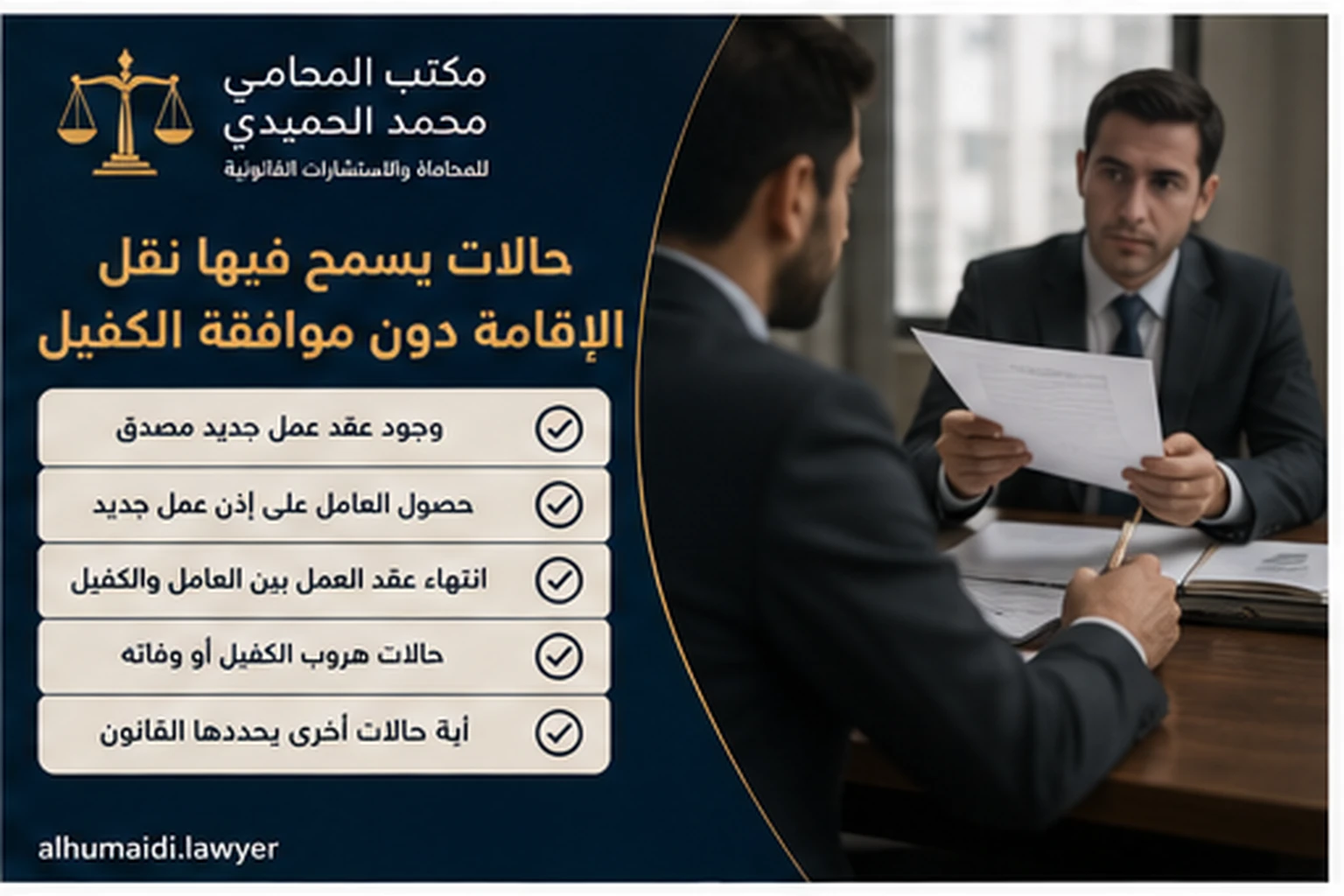 إجراءات نقل الإقامة في الكويت