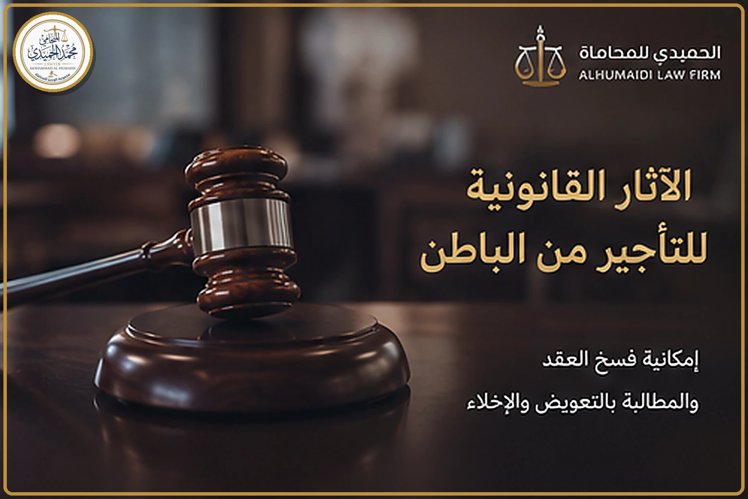 آثار التأجير من الباطن دون إذن المالك