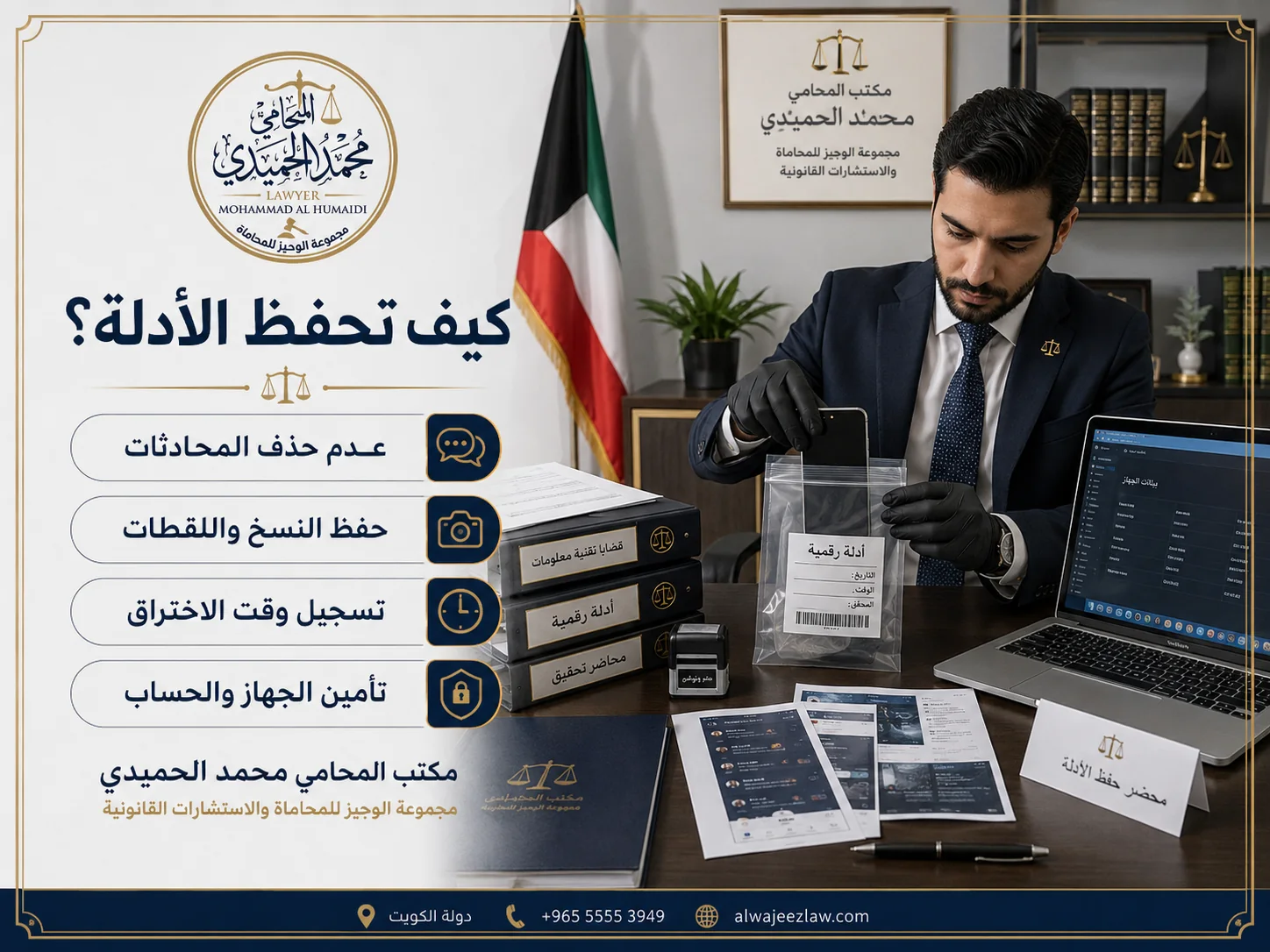 الأدلة الرقمية في اختراق حساب واتساب في الكويت