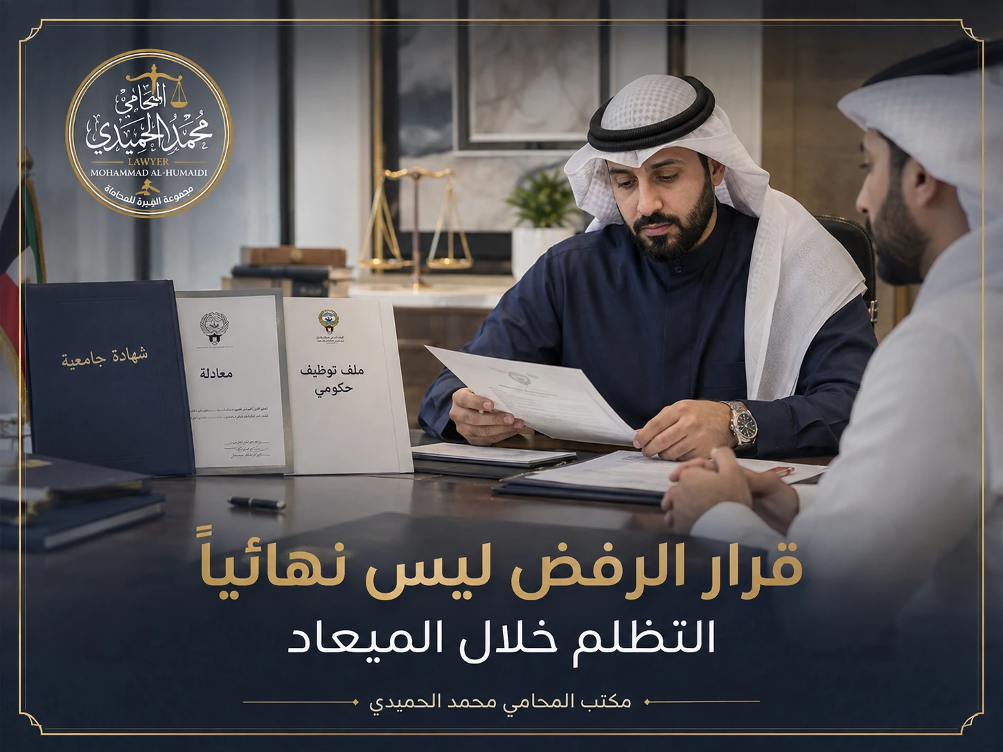 التظلم من رفض تسوية المؤهل الدراسي