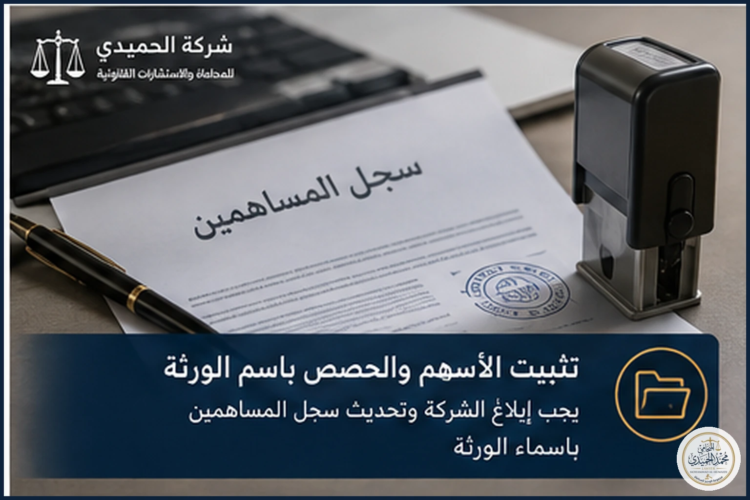 تقييم الأسهم والحصص ضمن التركة