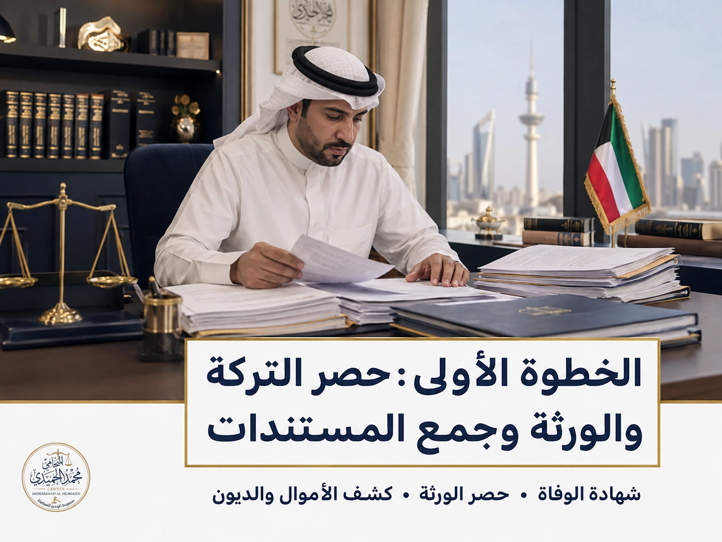امتناع أحد الورثة عن تقسيم التركة في الكويت: ما الحل؟ 2 امتناع أحد الورثة عن تقسيم التركة في الكويت: ما الحل؟ - توضيح عملي