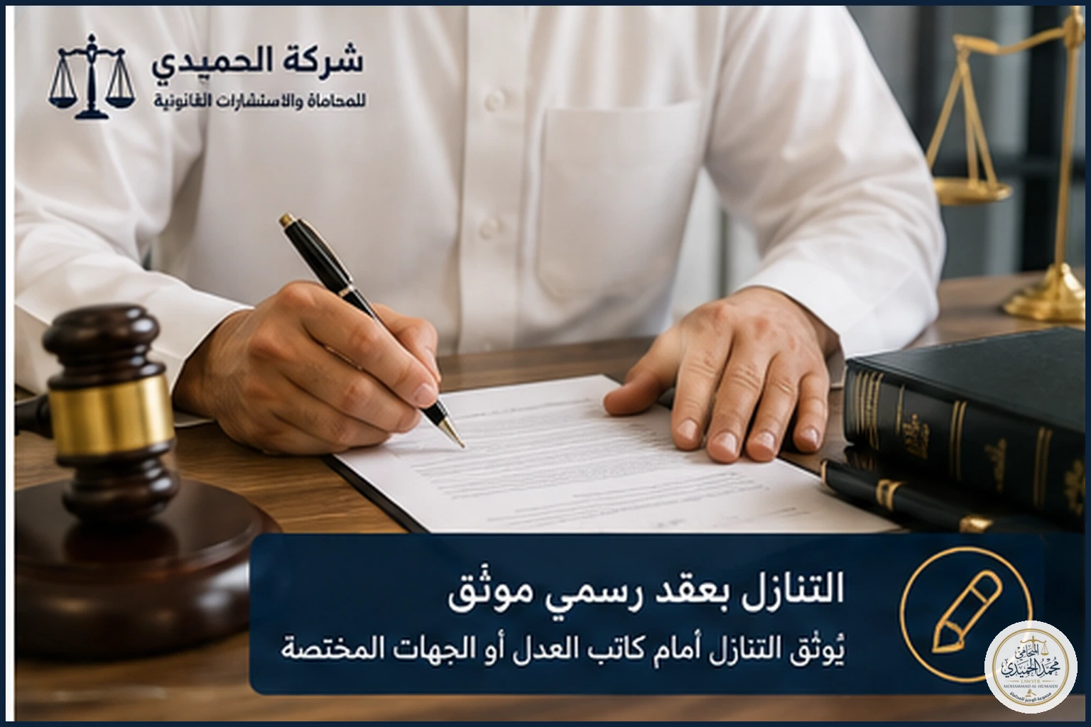 شروط صحة تنازل الوارث عن نصيبه