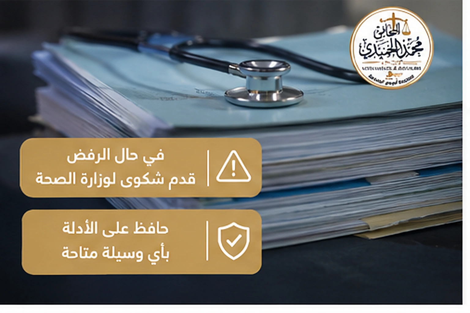 حفظ دليل رفض المستشفى تسليم الملف الطبي في الكويت