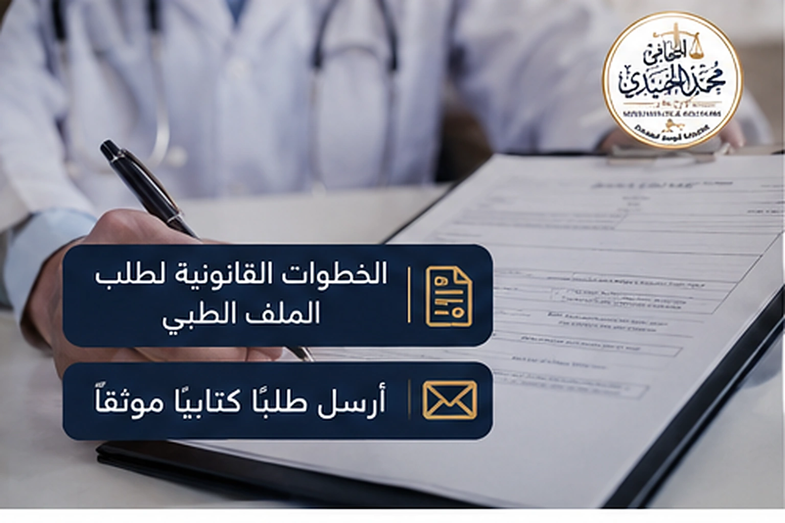 طلب الملف الطبي والتقارير في الكويت