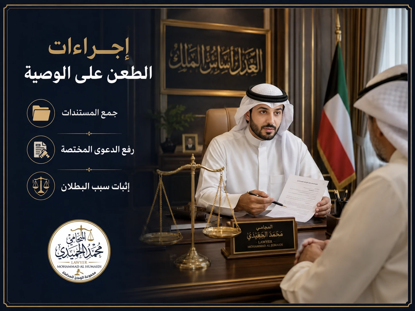 بطلان الوصية في الكويت وأسباب الطعن عليها 3 الأدلة والإجراءات في دعوى بطلان الوصية