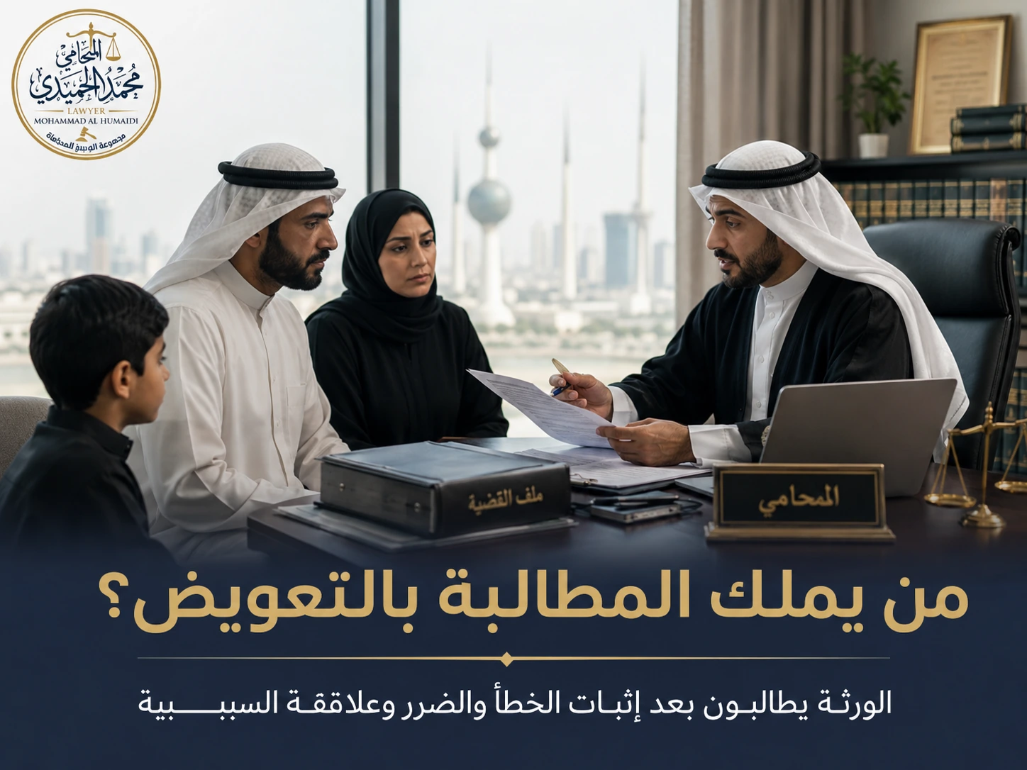 حقوق الورثة في الخطأ الطبي