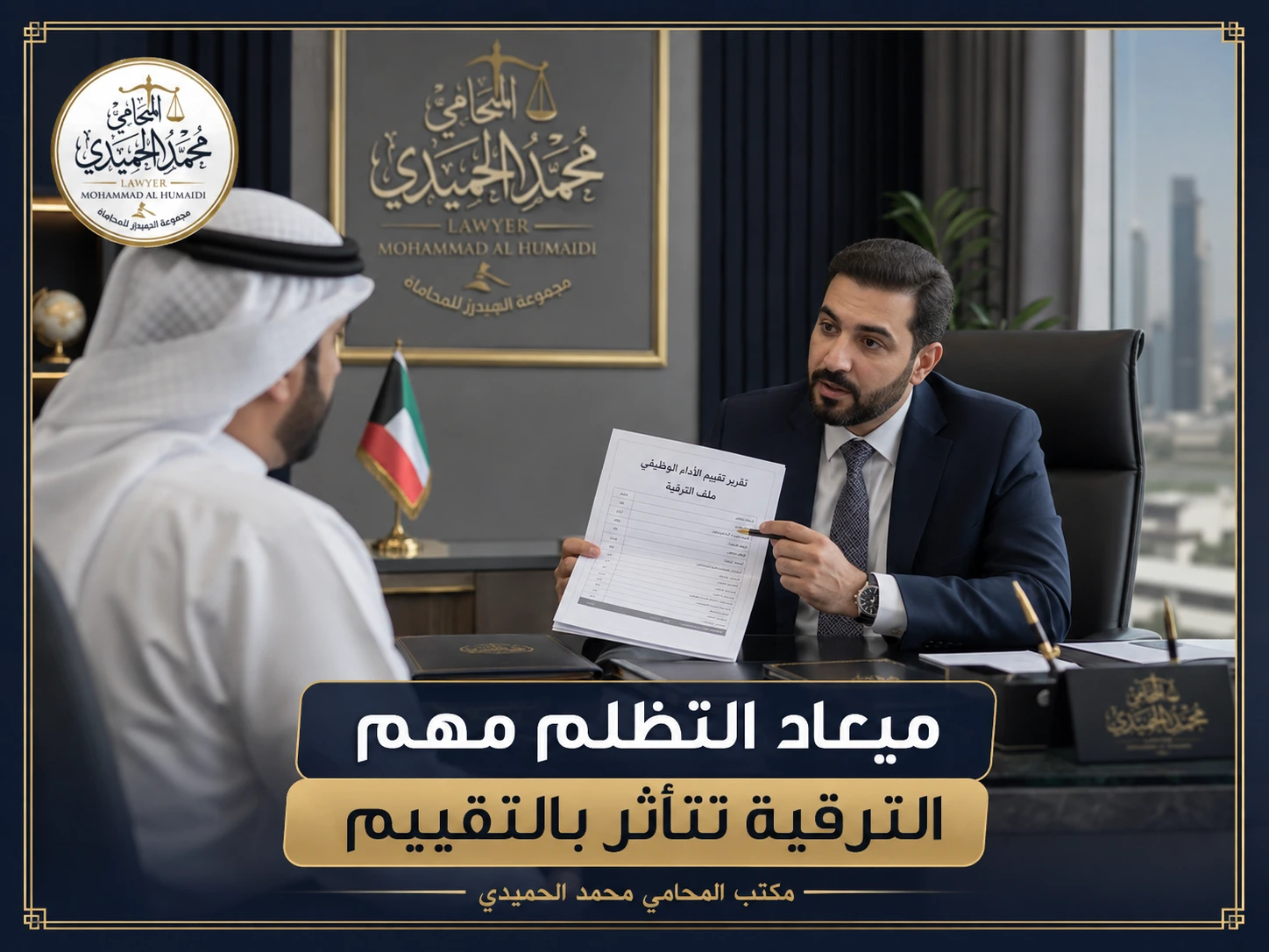 أثر تقييم الكفاءة على الترقية