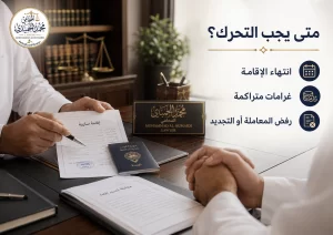 رفض تجديد الإقامة في الكويت التظلم وتصحيح الوضع