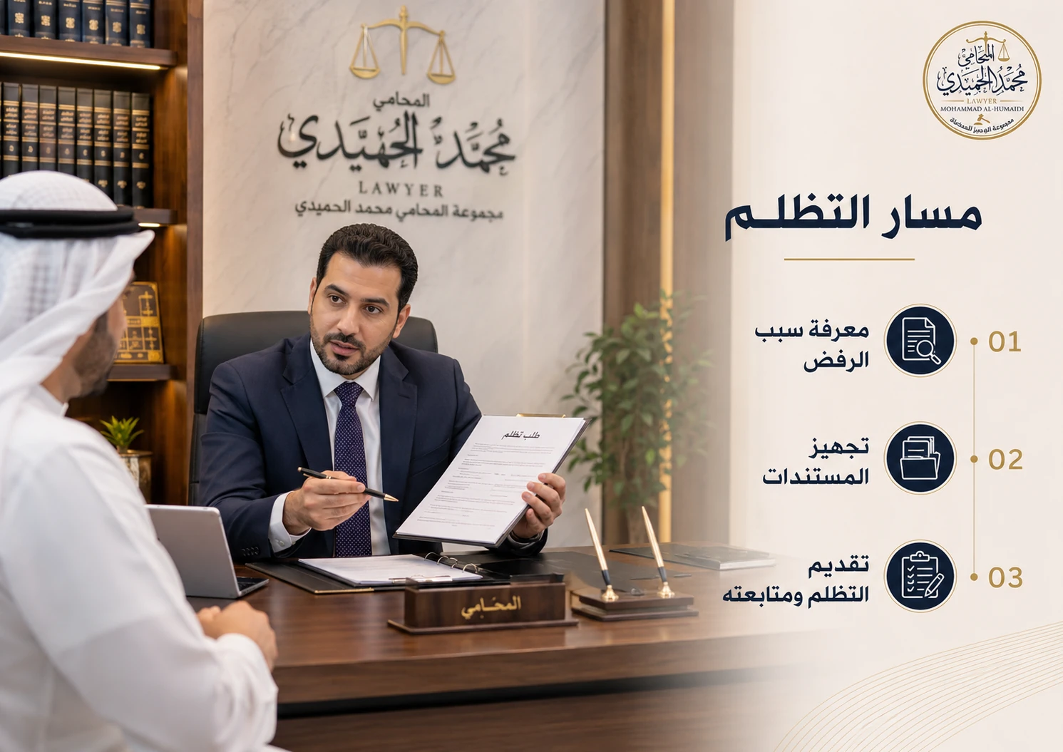 مسار التظلم من رفض تجديد الإقامة