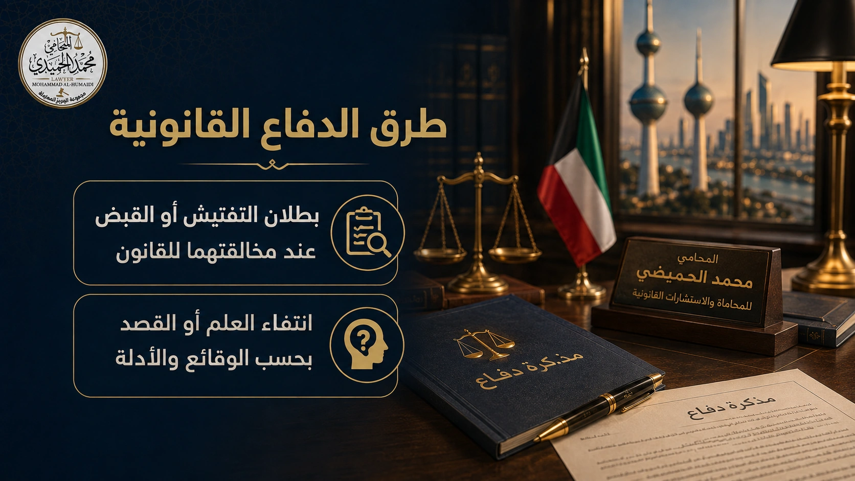 طرق الدفاع في قضايا السلاح غير المرخص