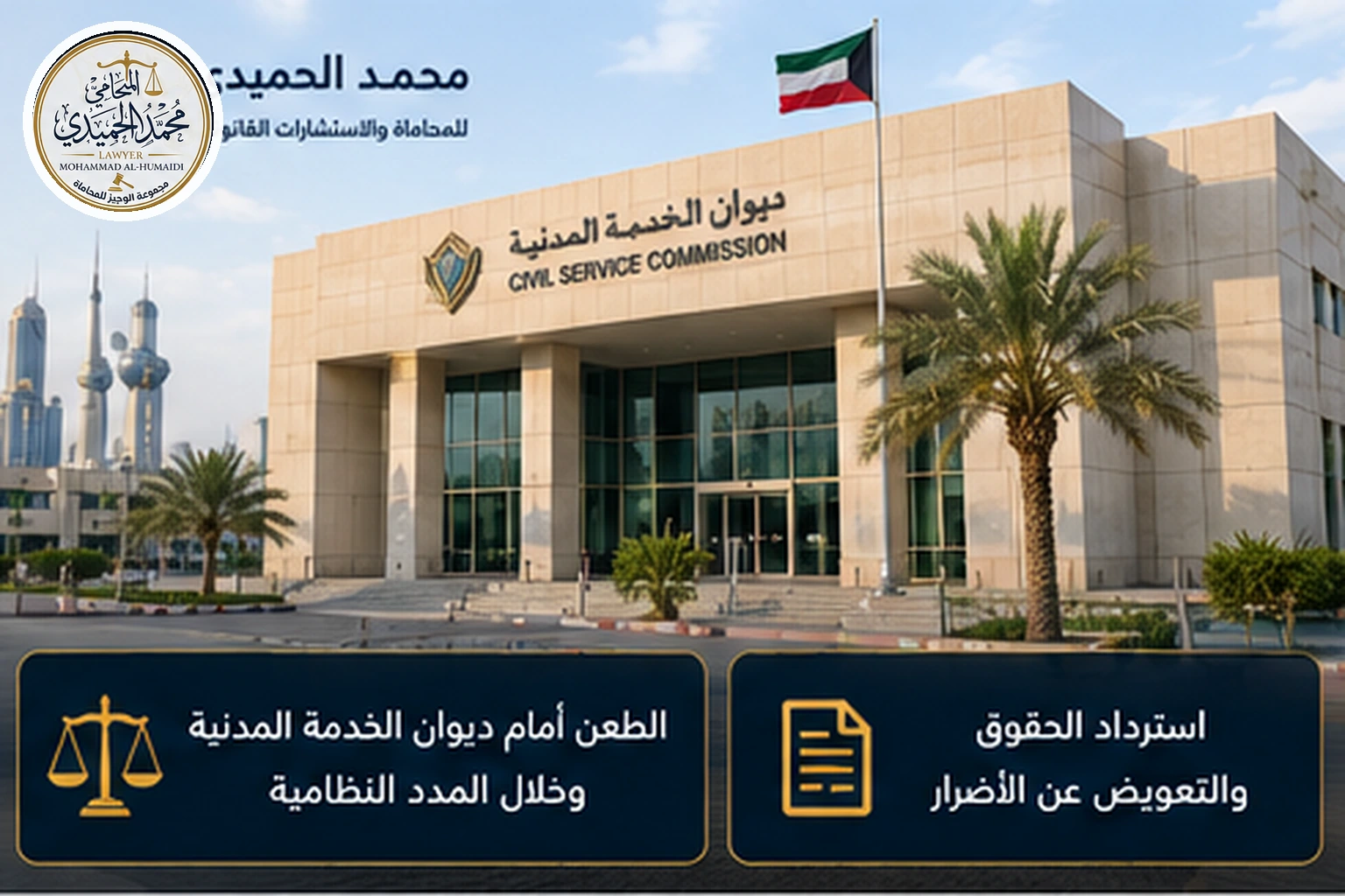 إلغاء النقل واسترداد الحقوق والتعويض
