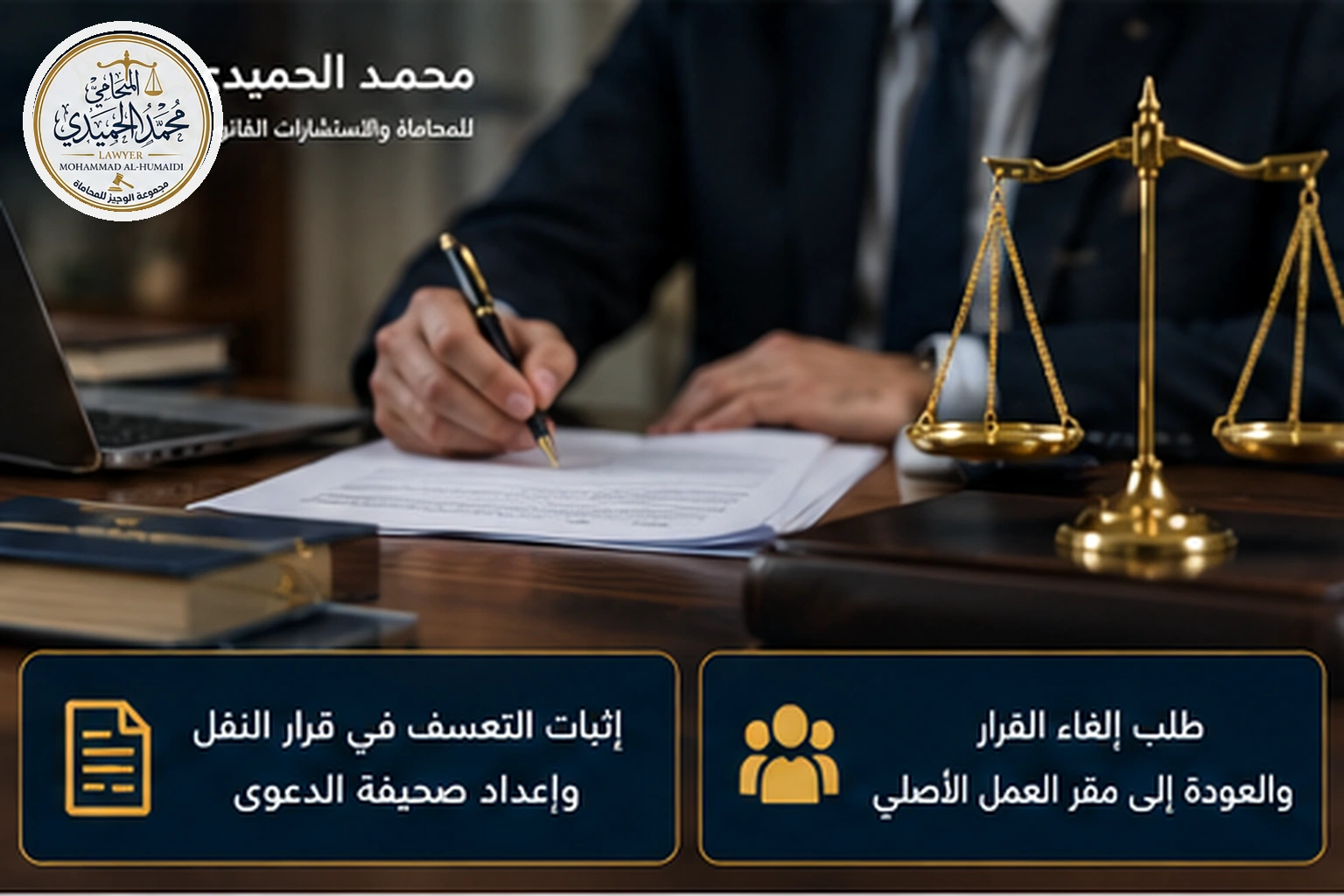 إثبات التعسف في قرار نقل الموظف الحكومي