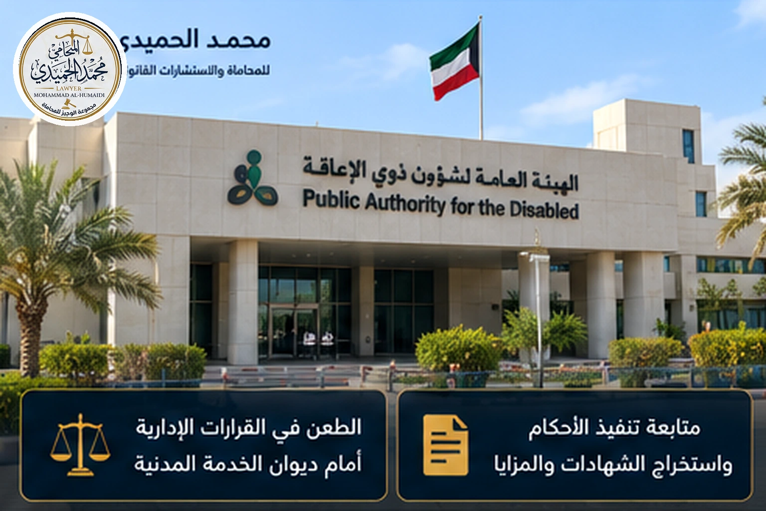 الطعن على قرارات ذوي الإعاقة أمام الجهات المختصة