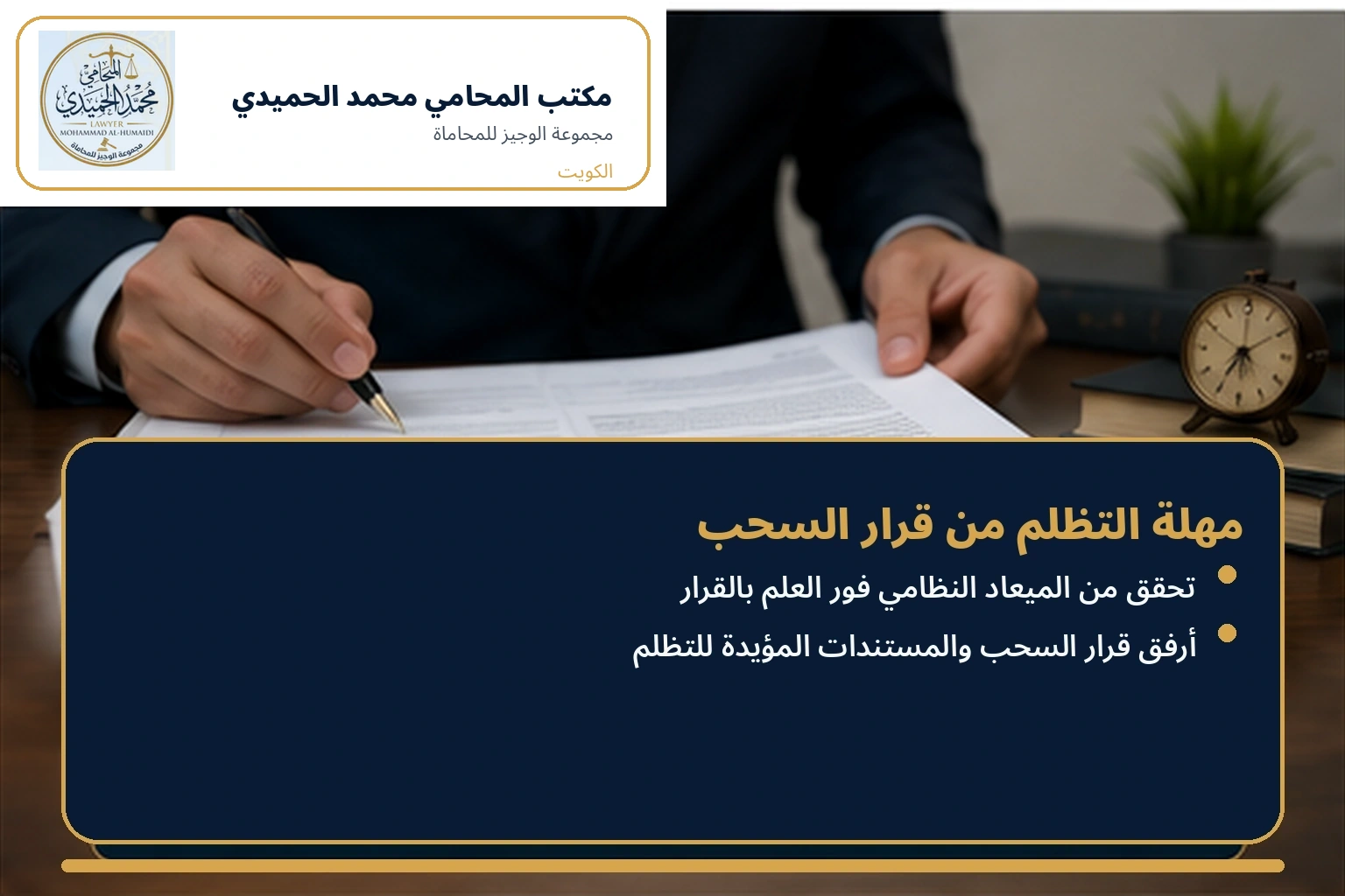 التظلم من قرار سحب القسيمة الصناعية في الكويت
