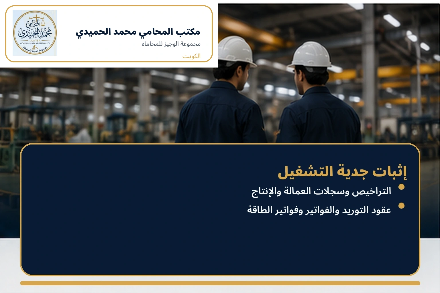 إثبات جدية تشغيل القسيمة الصناعية