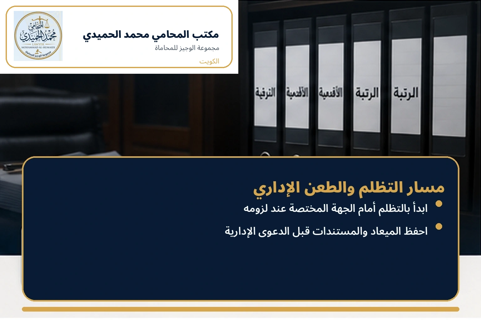 التظلم والطعن على تخطي العسكري في الترقية