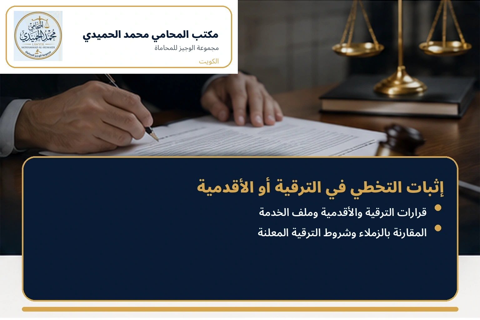 إثبات الأقدمية والاستحقاق في الترقية العسكرية